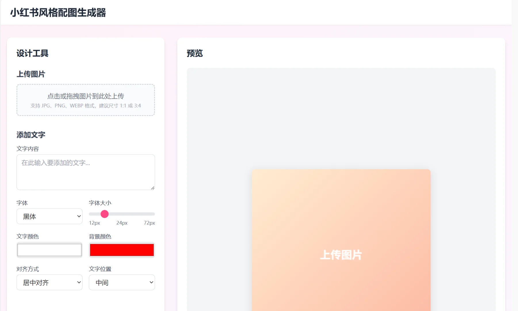 Trae实战记录！教你5分钟做出小程序