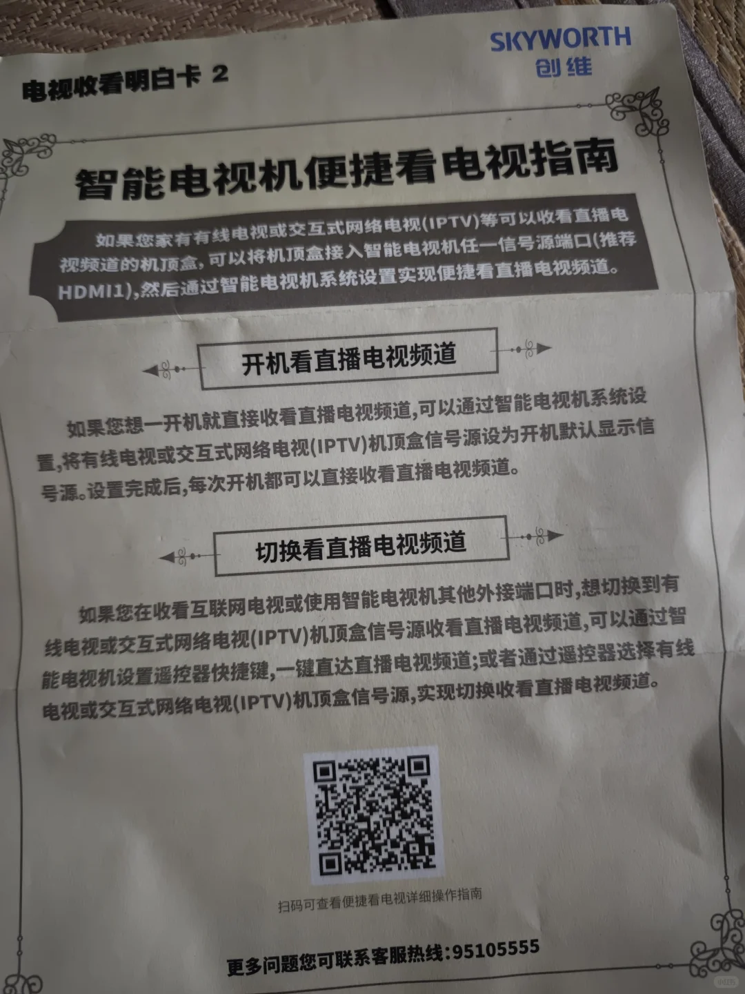 电视直播频道收看指南