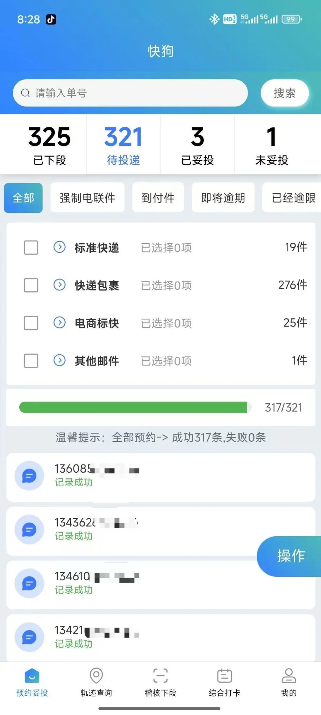 原来邮政还有这么便捷的一键揽投
