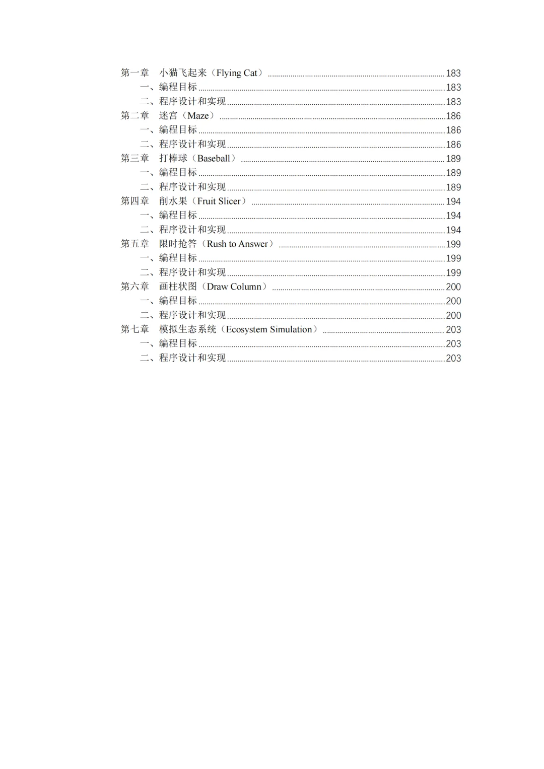 scratch/源码编辑器kitten编程 校本教材