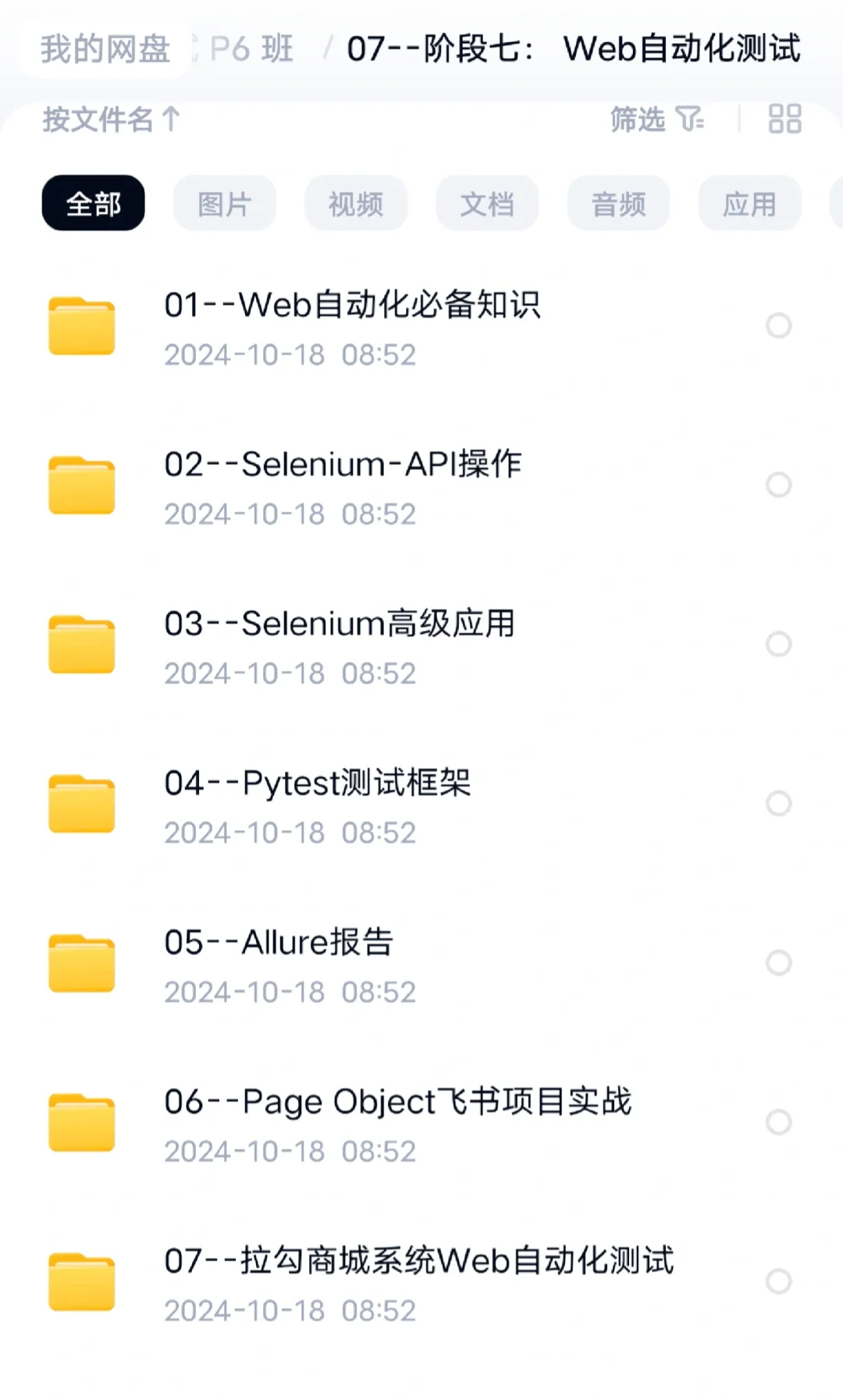 软件测试面试题，视频资源，实战项目及源码
