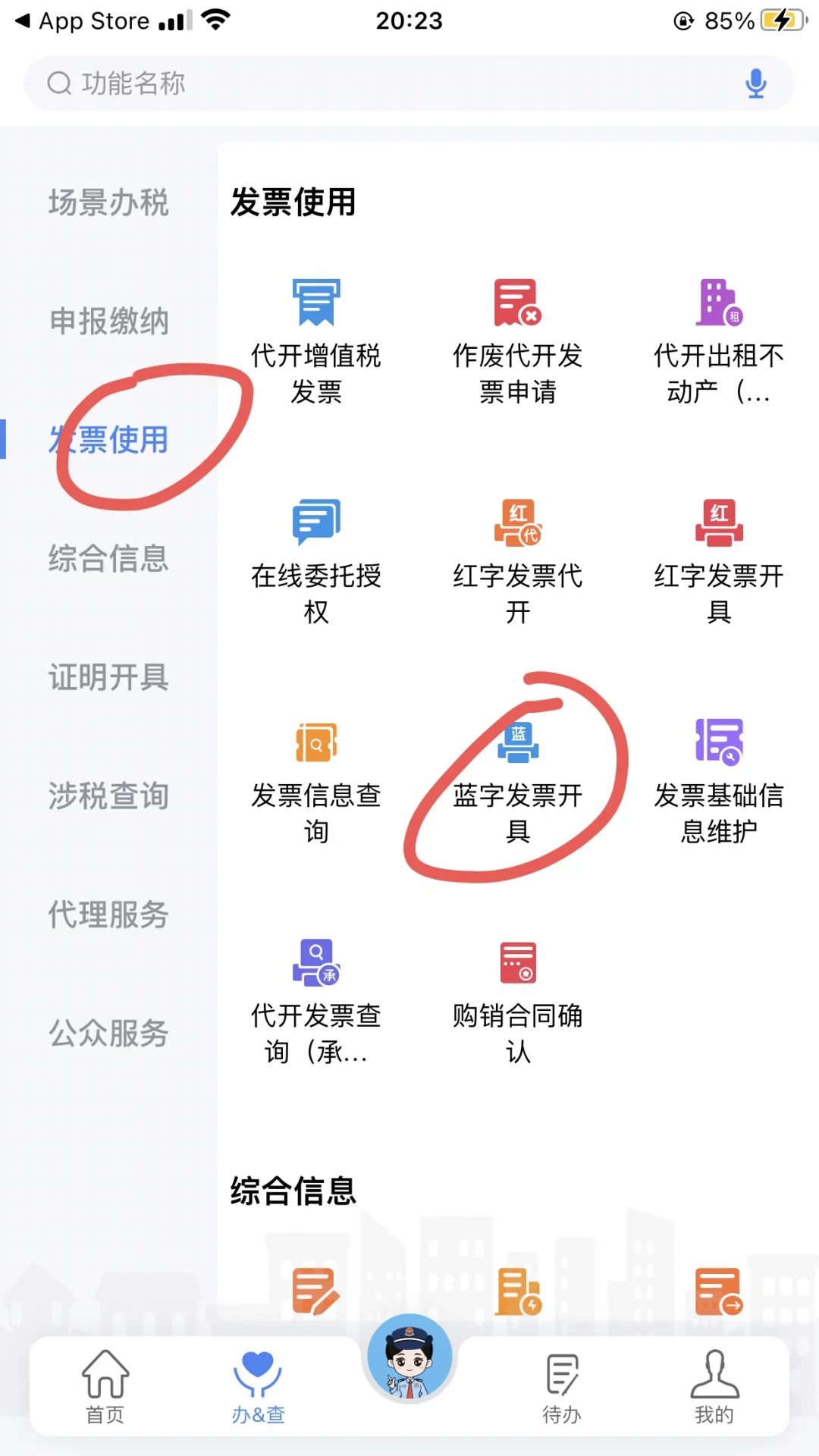 全国统一“电子税务局APP”上线！太方便了