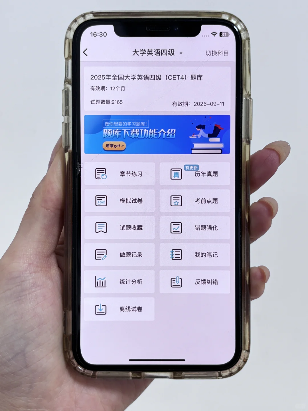 四六级终于一片绿了，请死磕这个 App