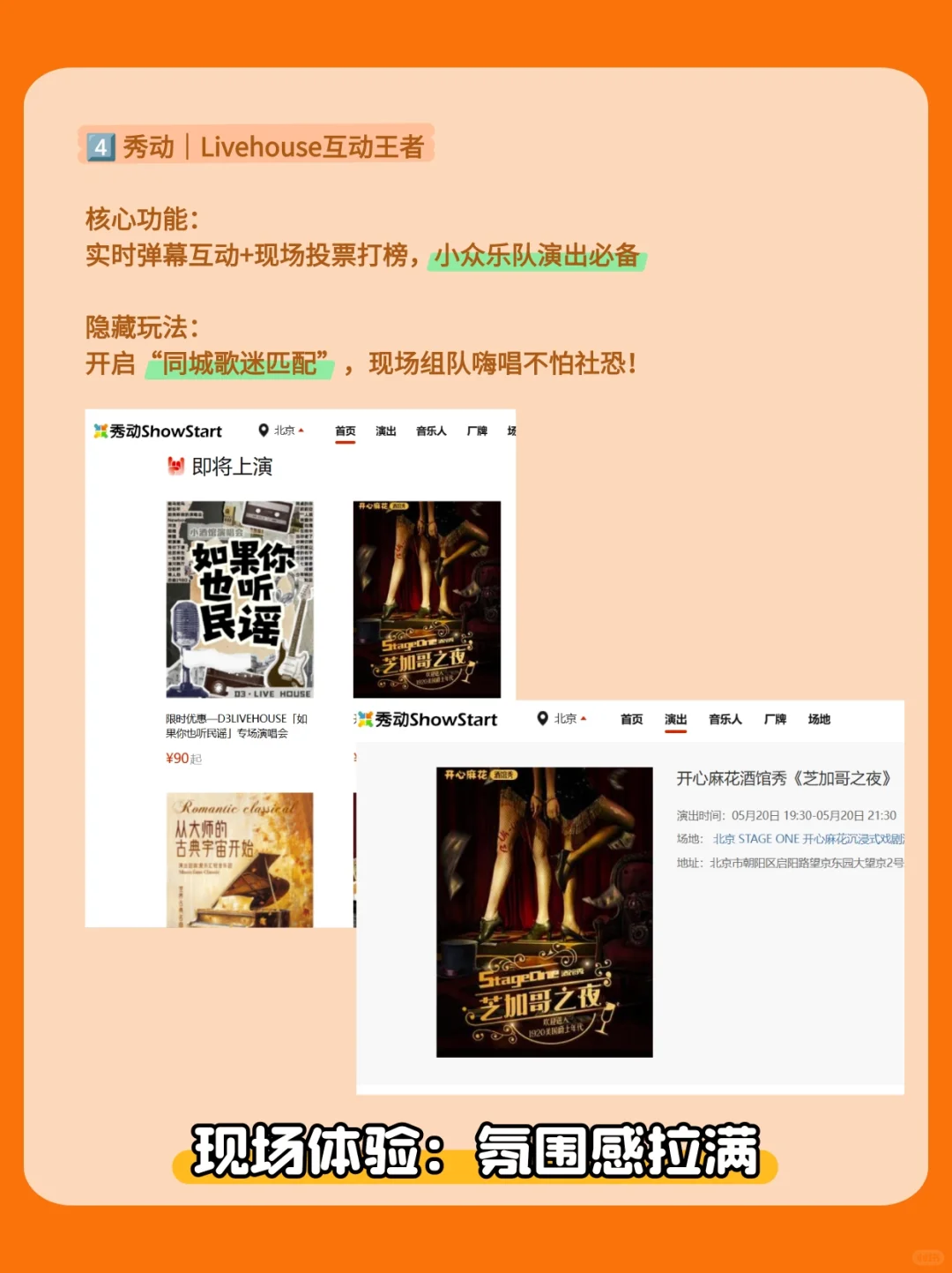 看演唱会必备的6个APP!!内附避坑指南