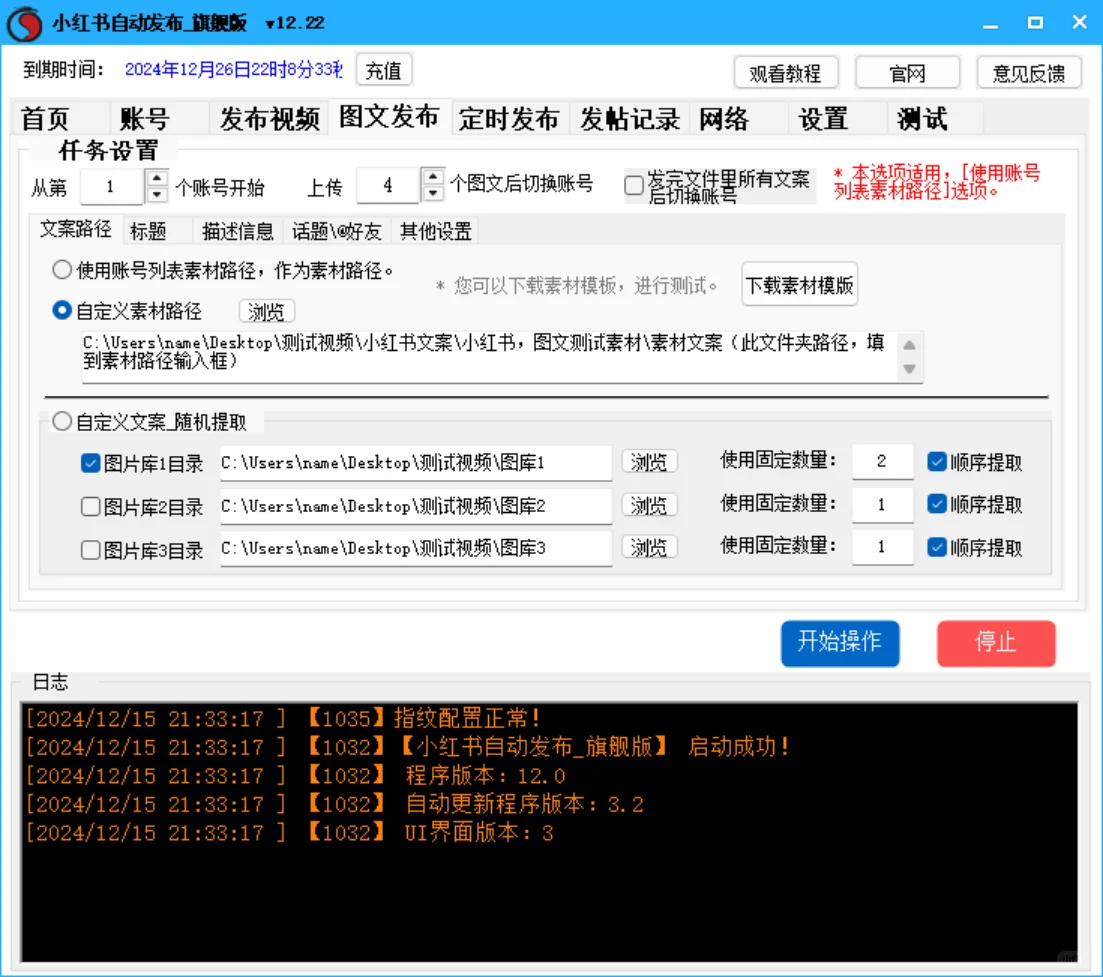 小红书批量发布软件