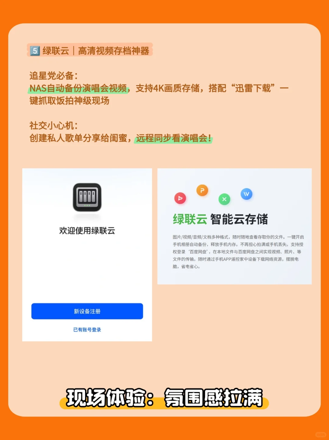 看演唱会必备的6个APP!!内附避坑指南