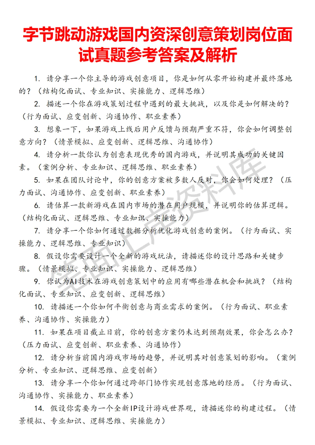 字节跳动游戏国内资深创意策划