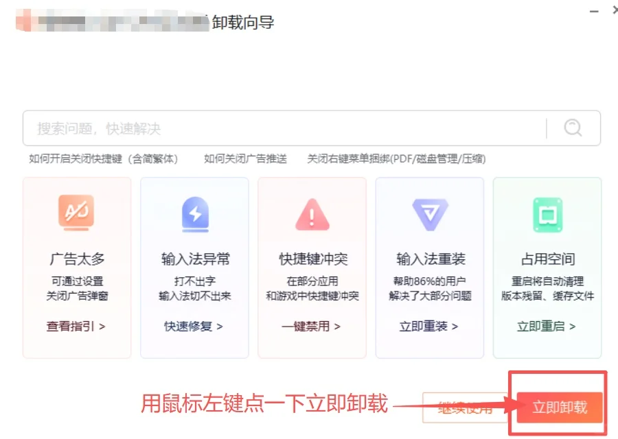 学习如何熟练电脑第七天[棒R]卸载软件