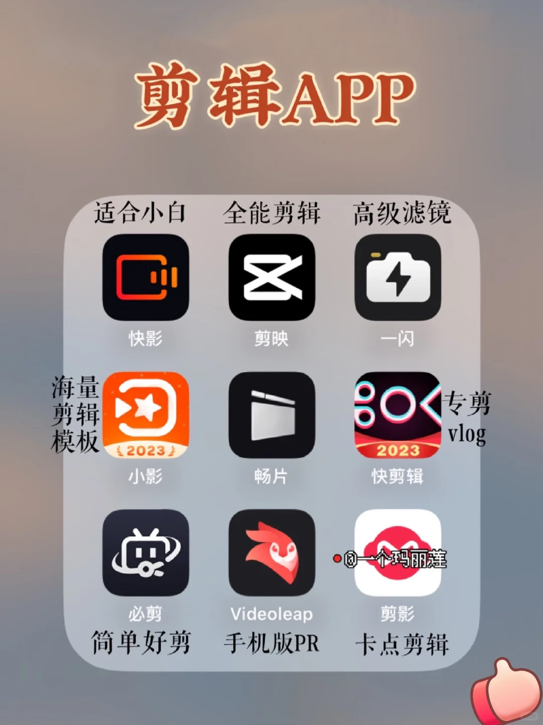 提升自我‼️普通女孩秒变精致的54款app