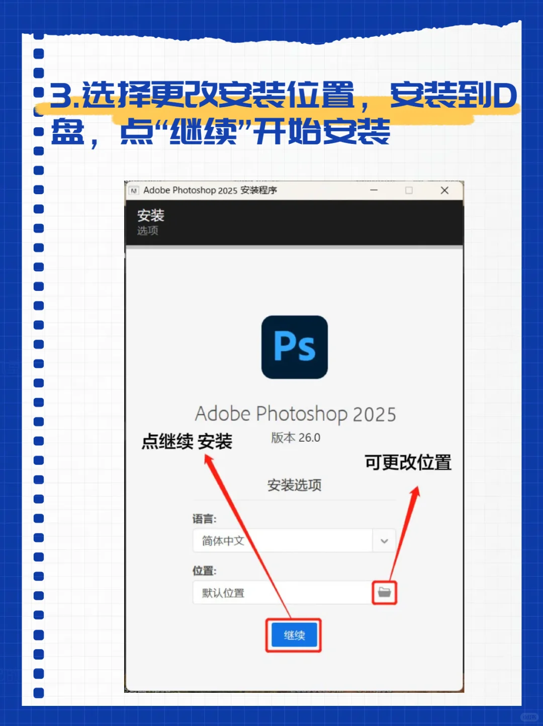 Ps安装软件+详细安装教程 小白轻松搞定🔥