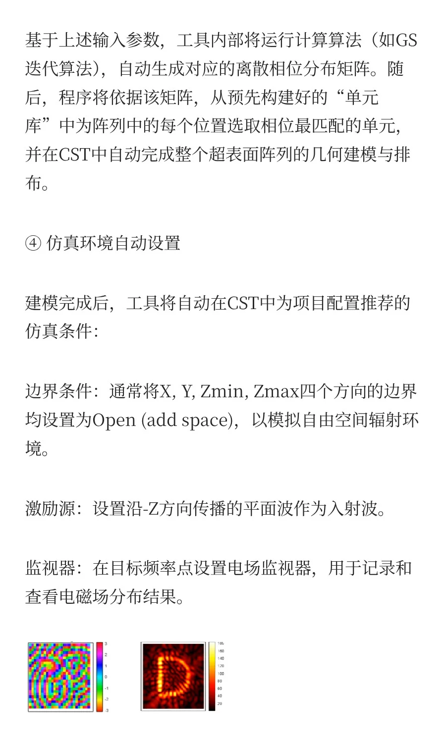 傻瓜式 免编程CST超表面阵列自动建模