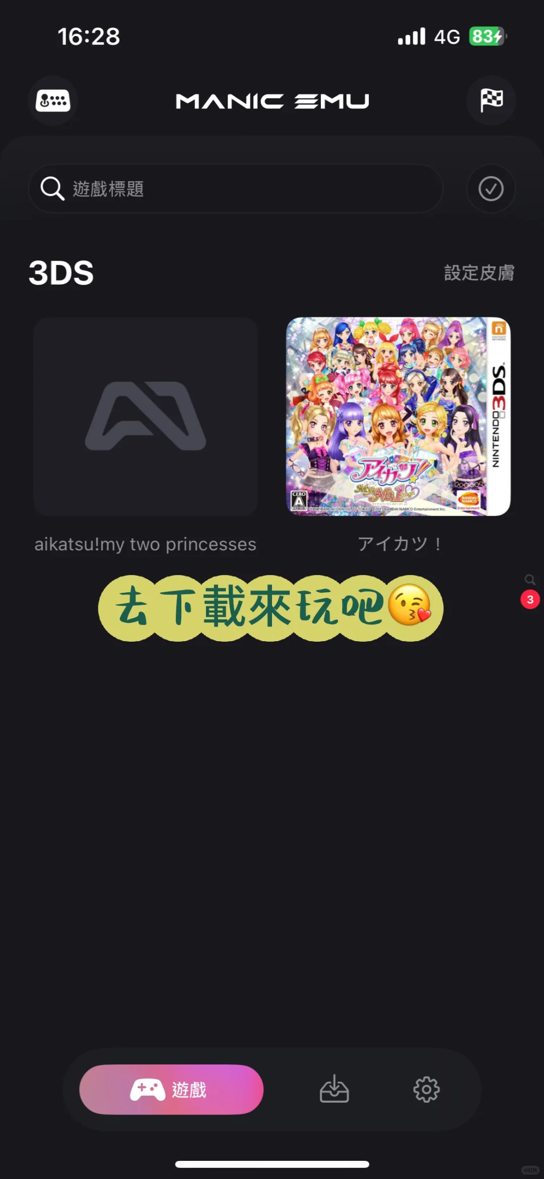 如何在iOS上免費遊玩偶像活動3DS簡單教程