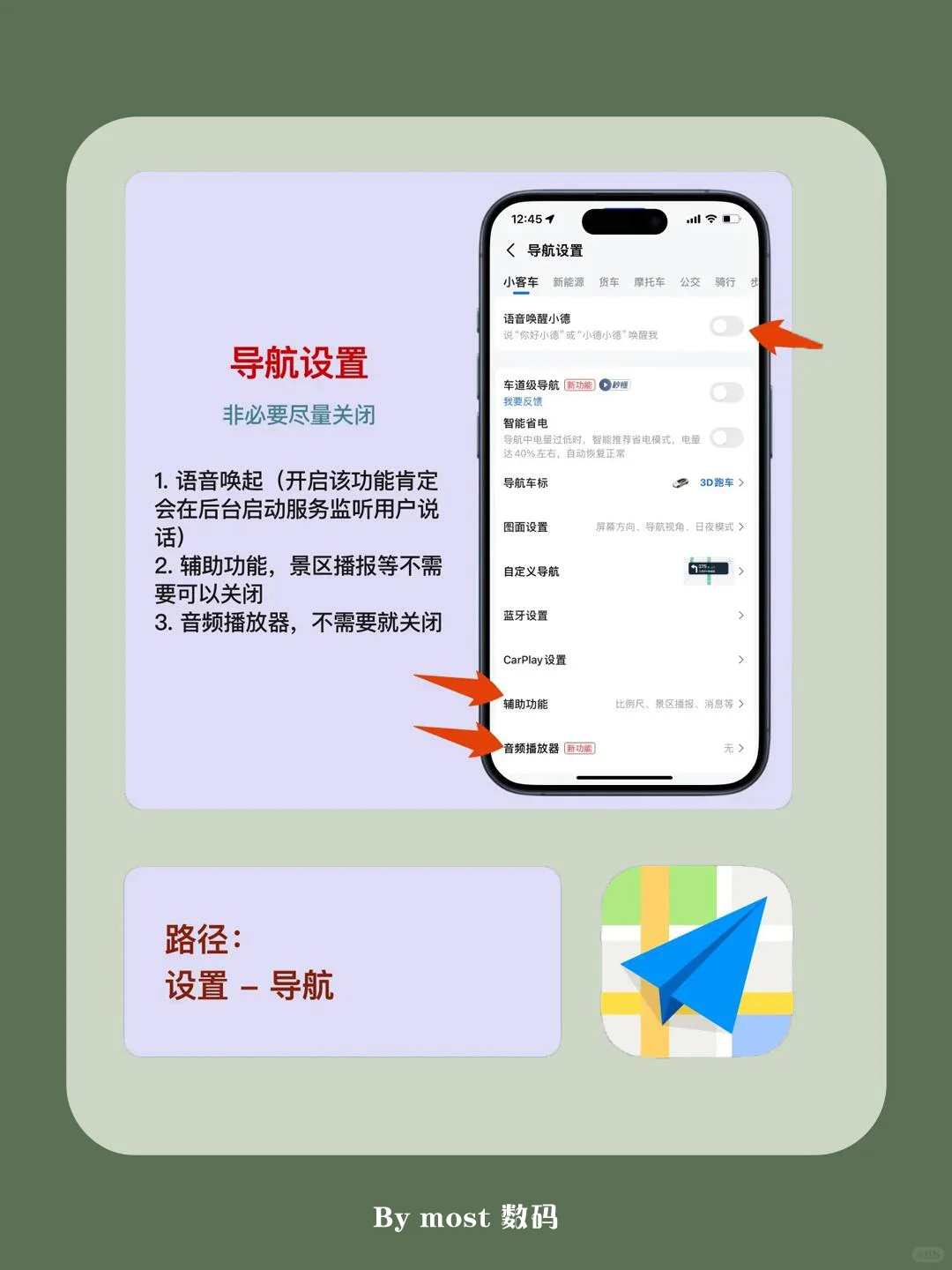 一个整齐的高德，从关闭这些功能开始🌟