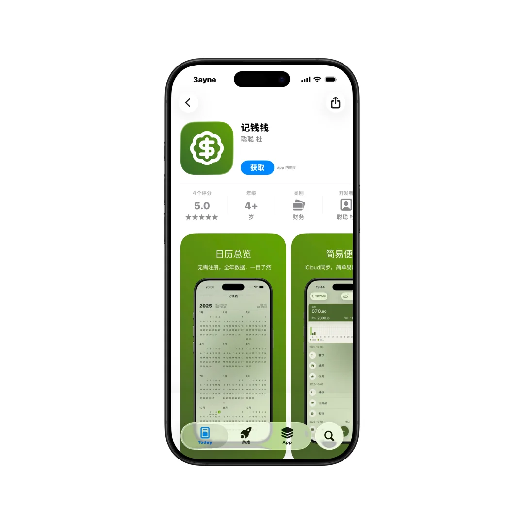 今日限免App：记钱钱（本体限免）