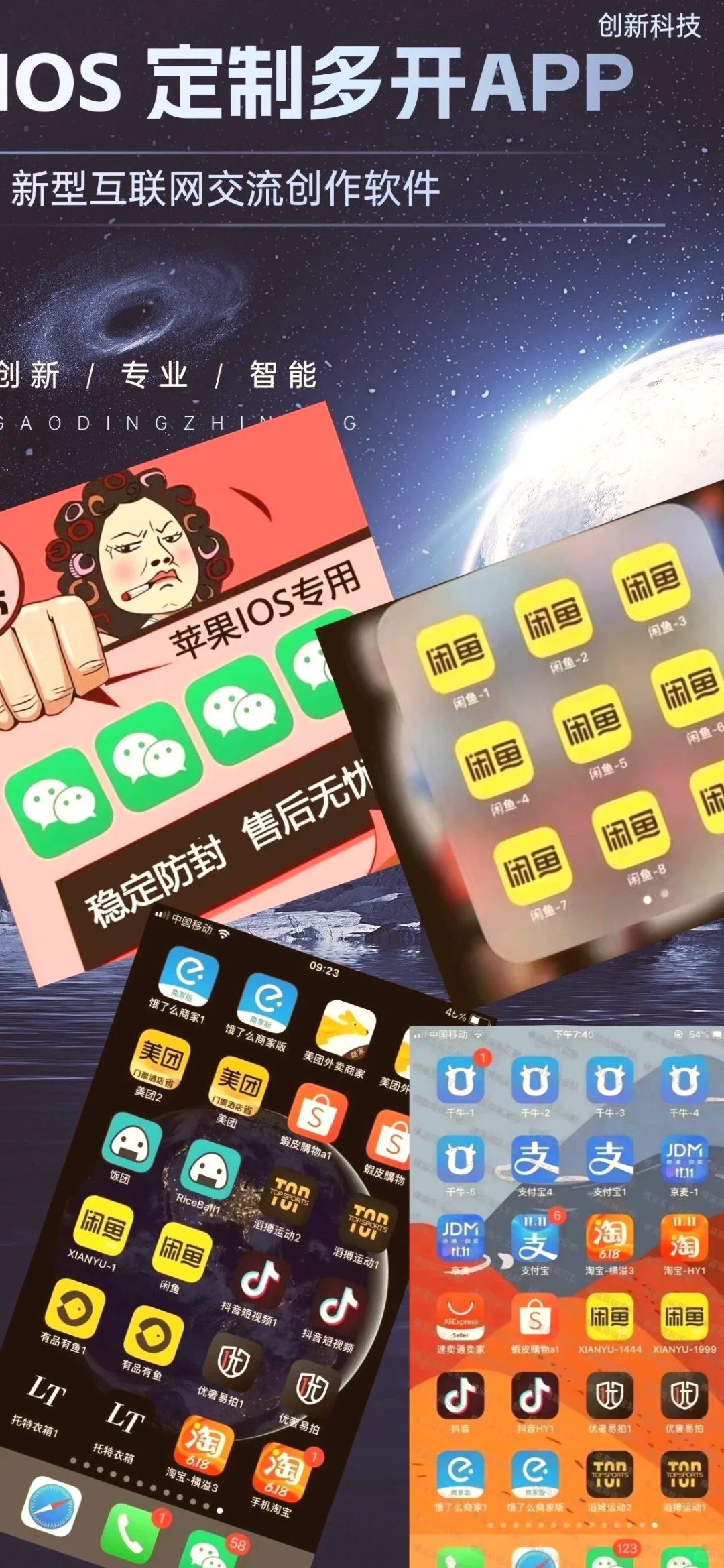 惊了！iOS软件竟能无限多开？！