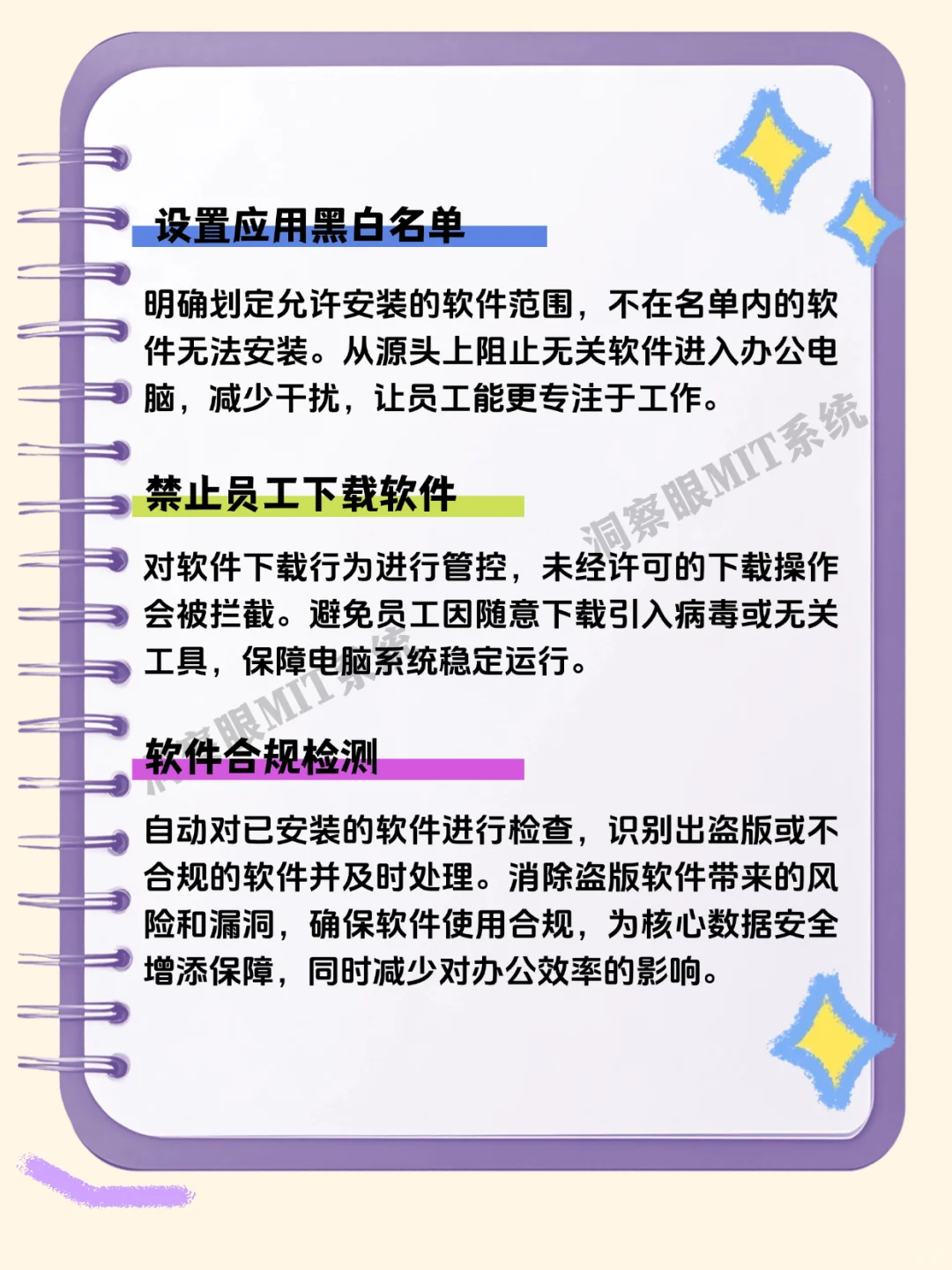 禁止员工下载娱乐软件，怎么规范电脑应用？
