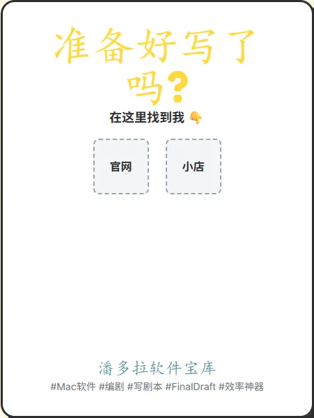 剧本写作软件！FD13 实时协作 编剧救星