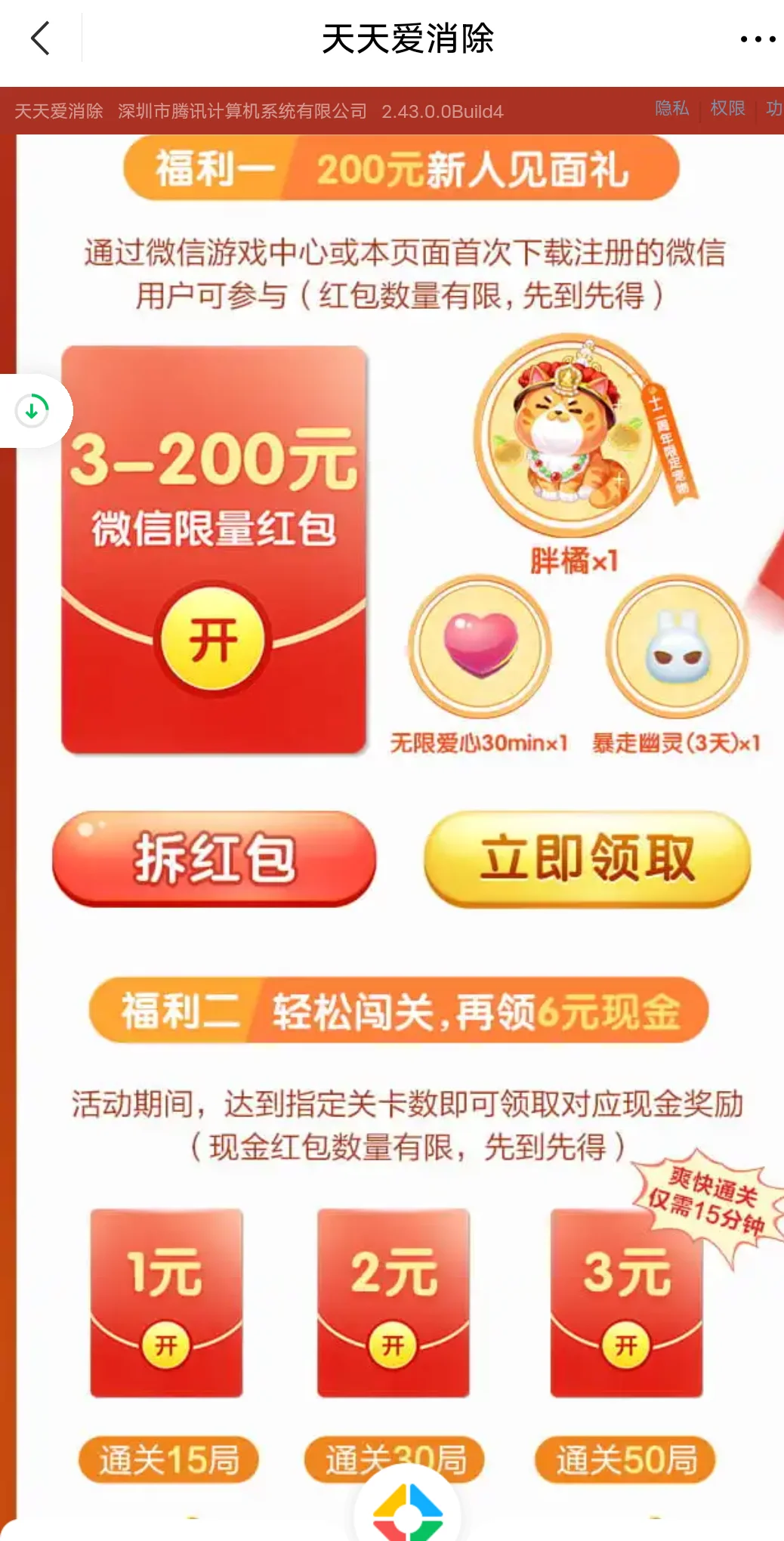 游戏红包(限微信登录，游戏新用户)