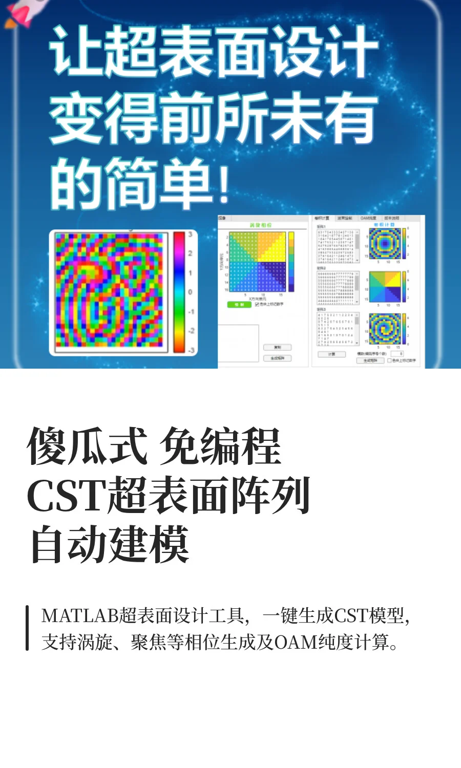 傻瓜式 免编程CST超表面阵列自动建模