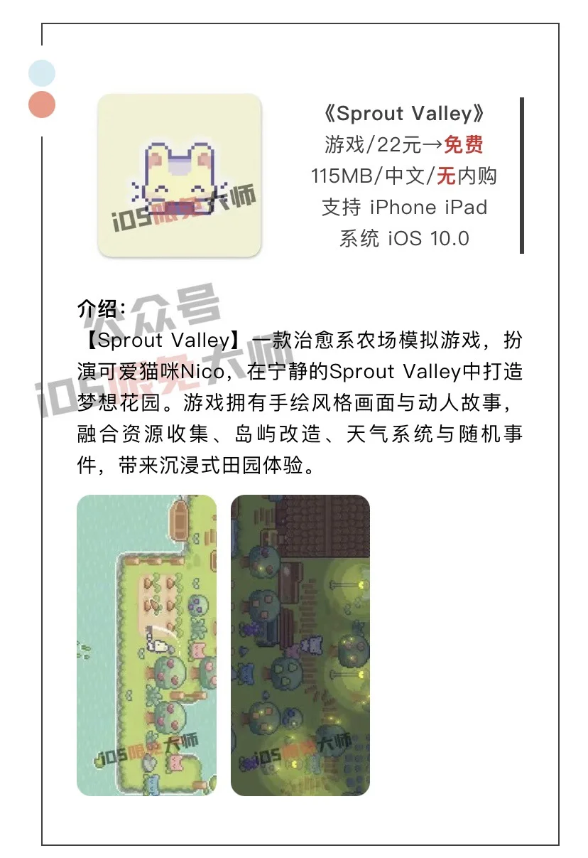 7月9日精选iOS限免软件