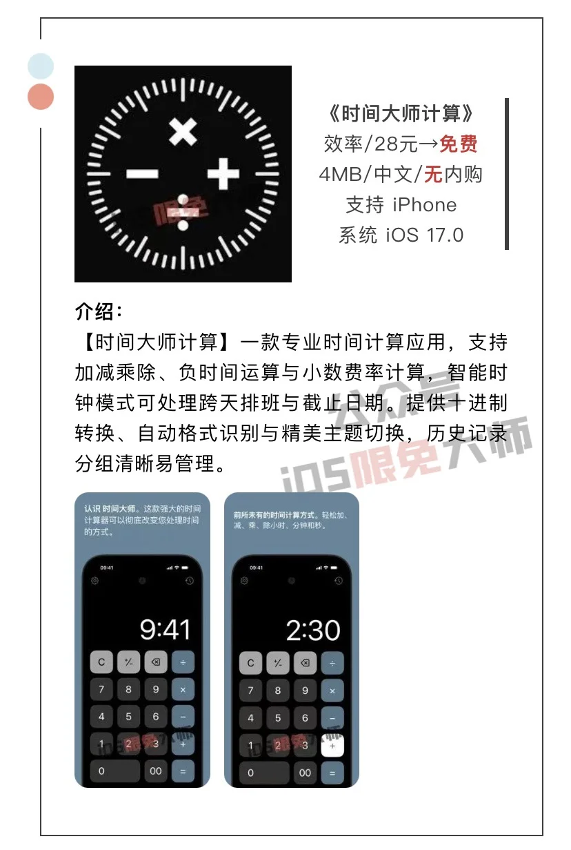 7月27日精选iOS限免软件