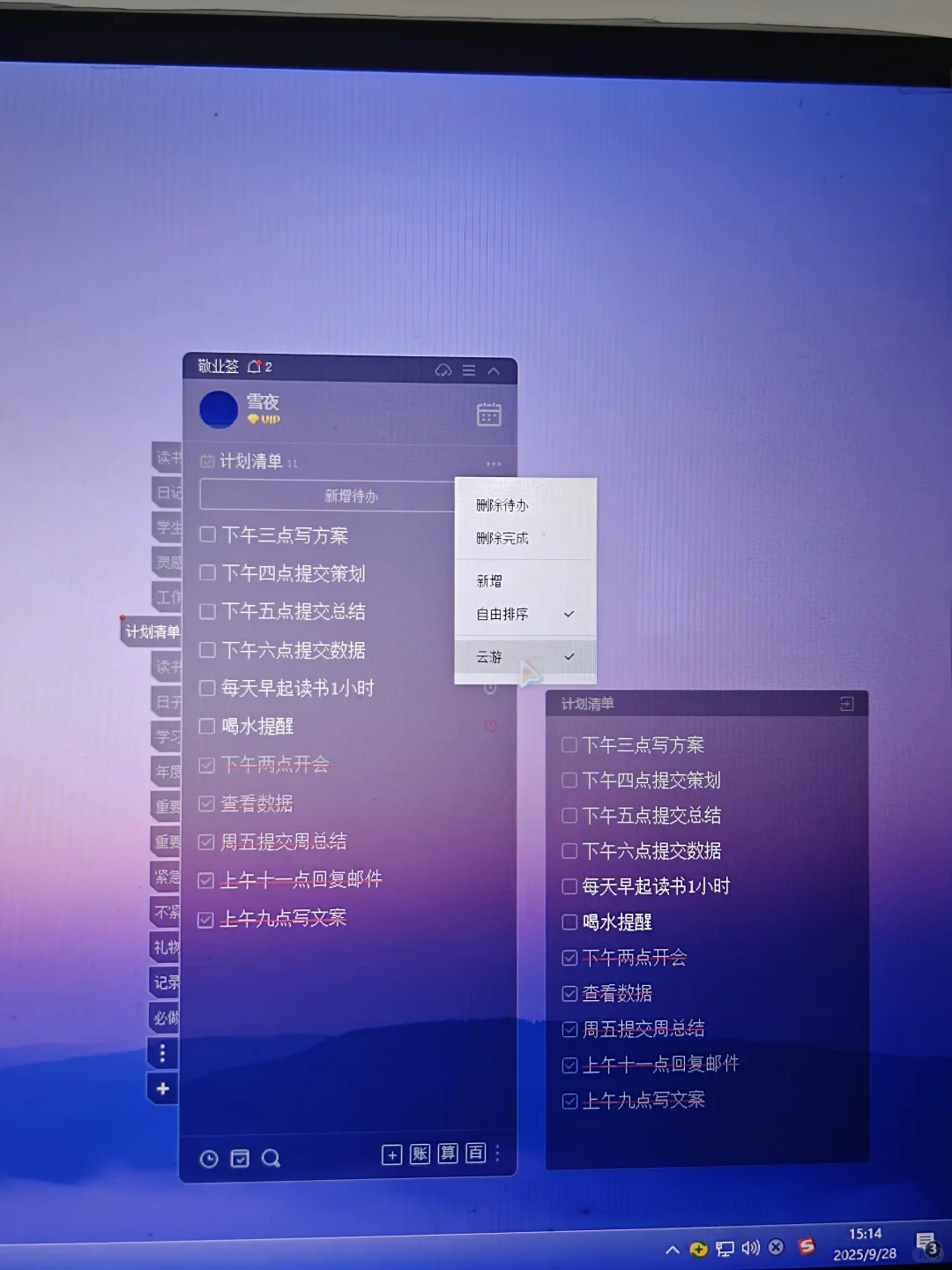 桌面便签待办清单APP电脑版设置教程