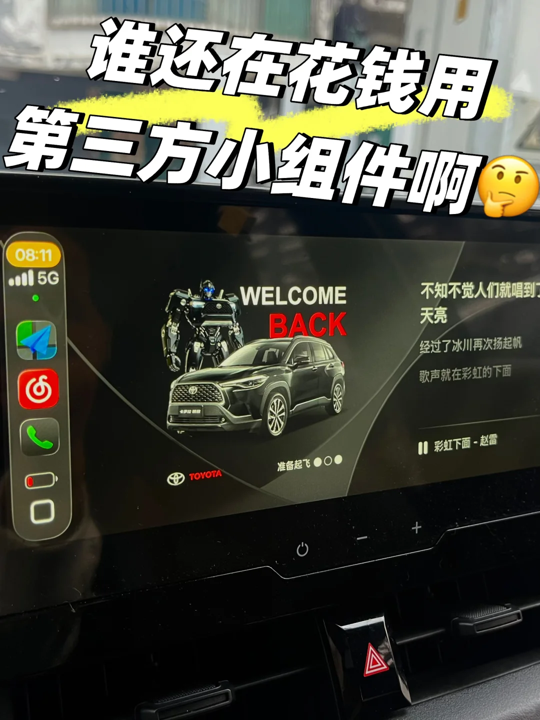 分享一个不花钱使用小组件的方法