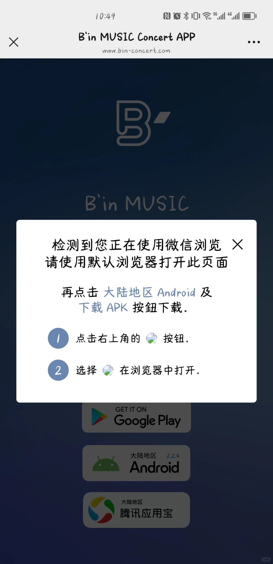 相信音乐app安卓下载