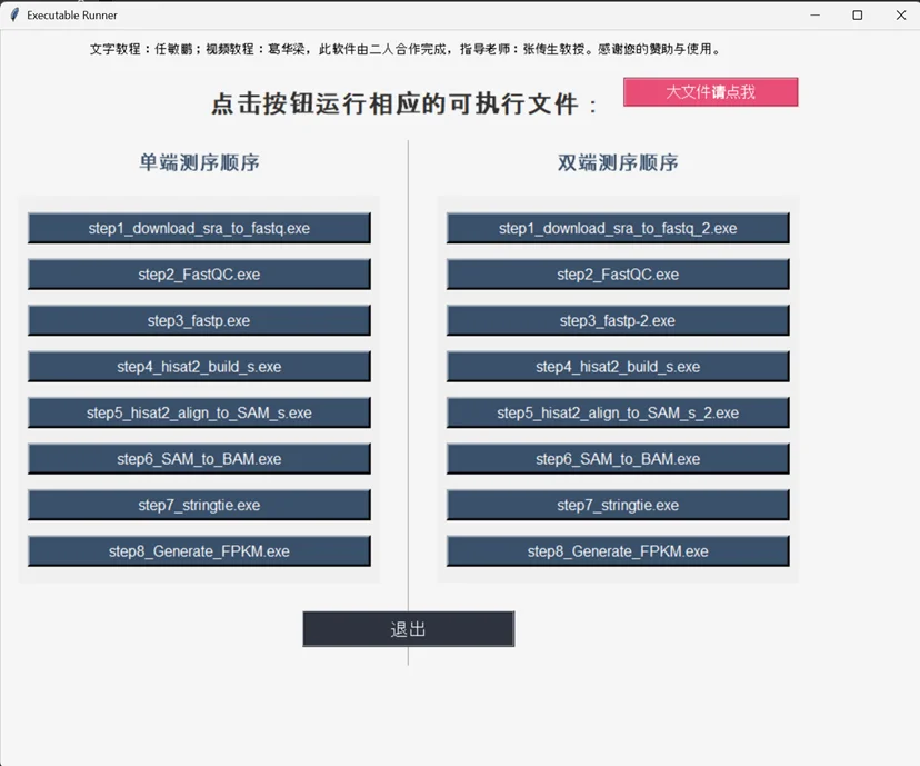 转录组分析软件 9.9