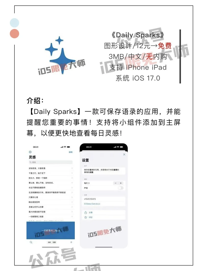 7月7日精选iOS限免软件
