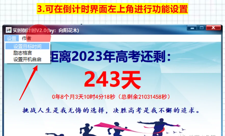 高考倒计时小软件（精确到秒，事件可修改）