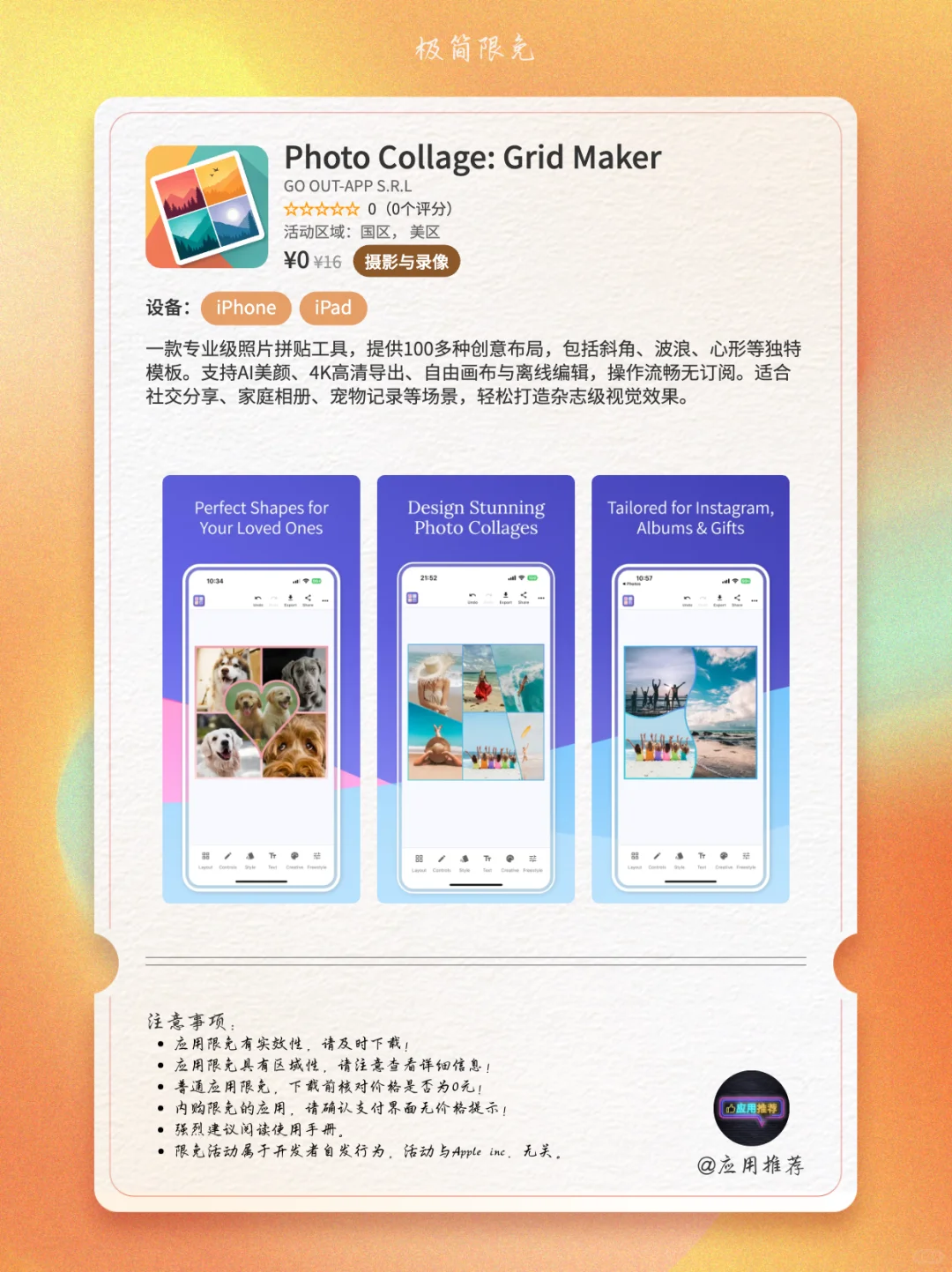 10 月 14 日 iOS 限免赢麻了！
