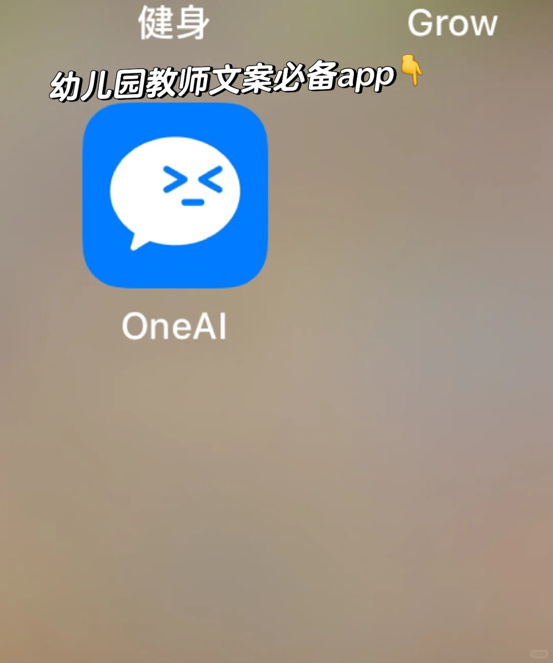 新手幼儿园教师文案必备APP