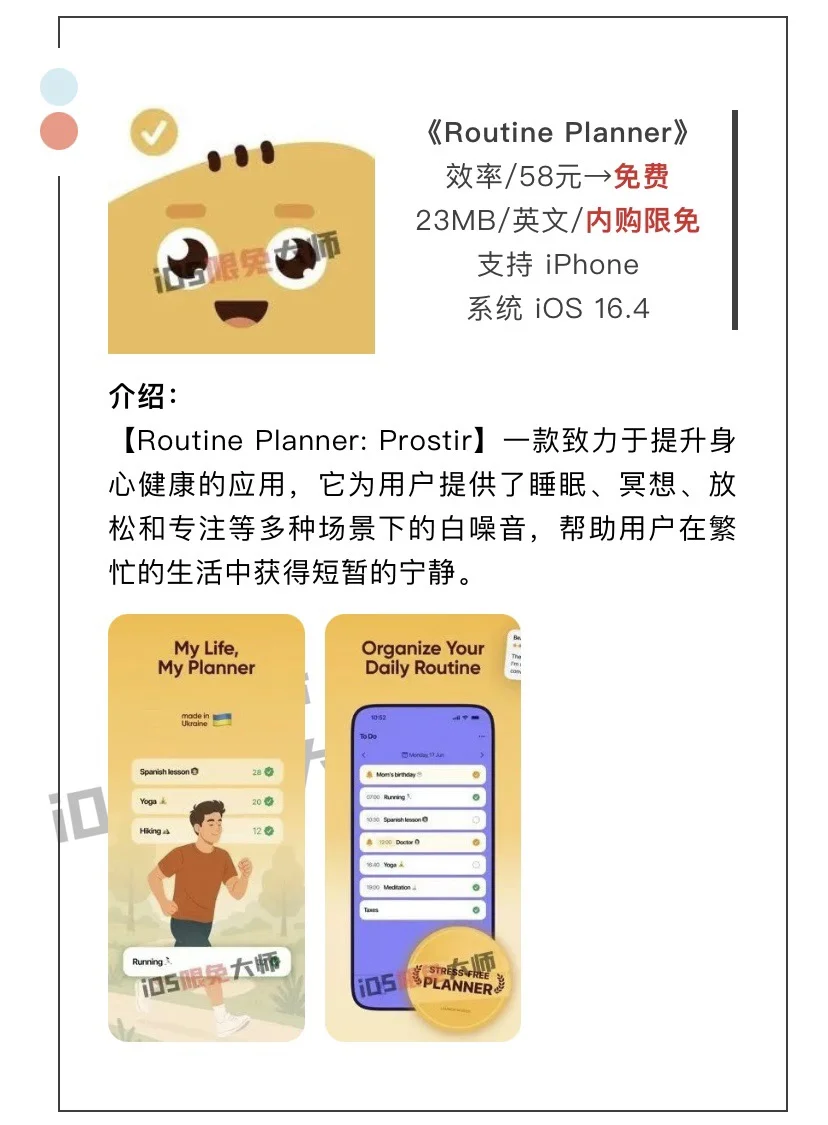 8月19日精选iOS限免软件