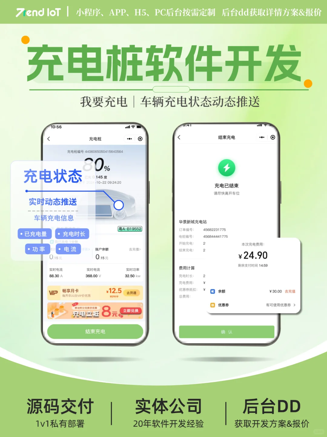 有充电桩软件开发需求的看过来！源码交付！