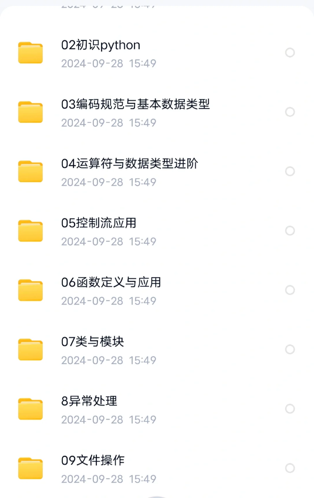 软件测试面试题及本人已买课程，项目分享