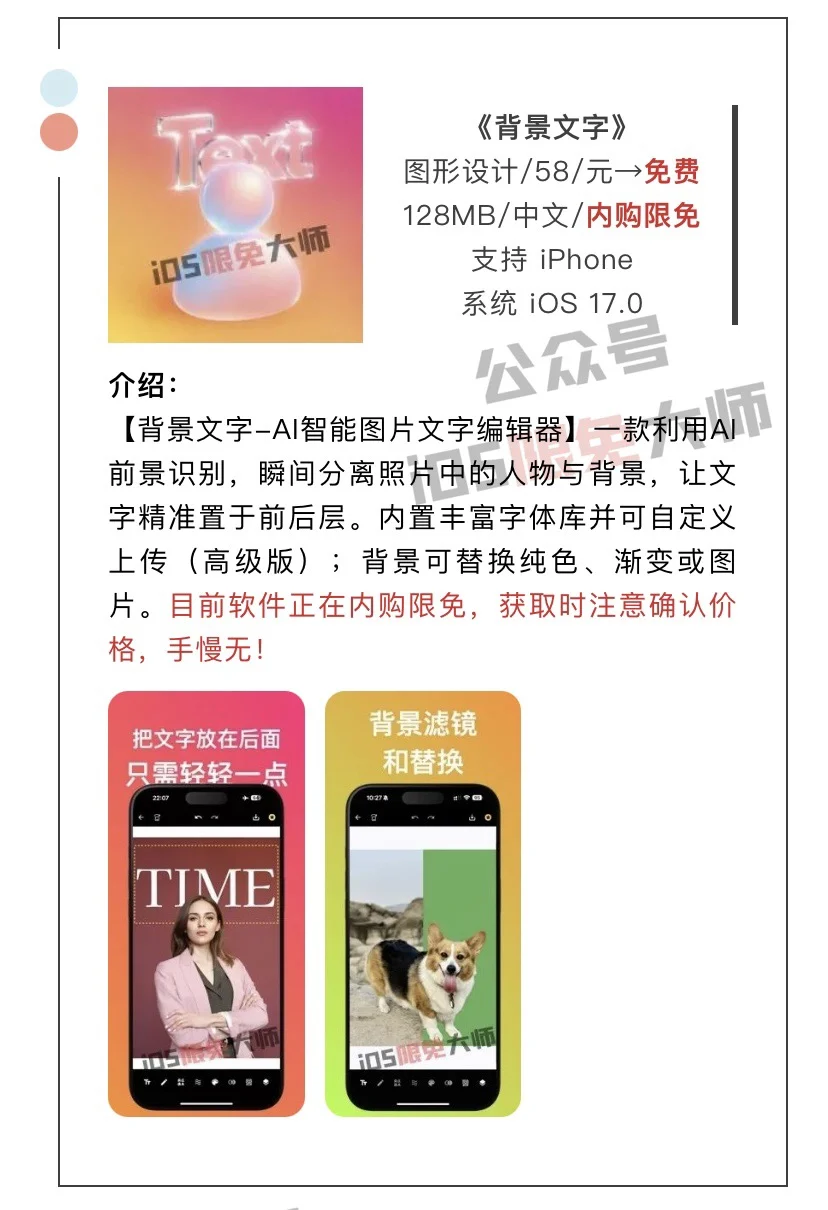 8月19日精选iOS限免软件