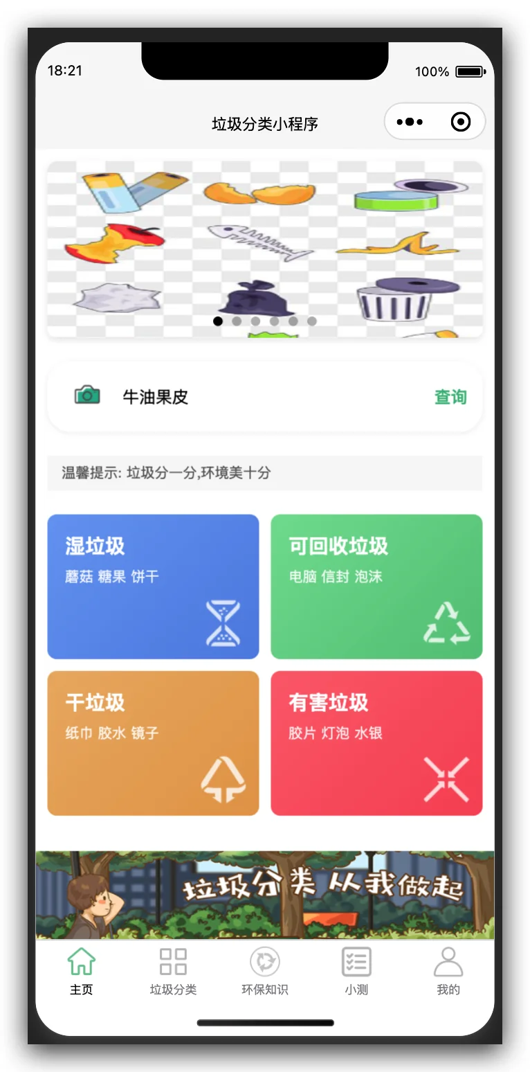 超全垃圾分类小程序🔥含后台管理