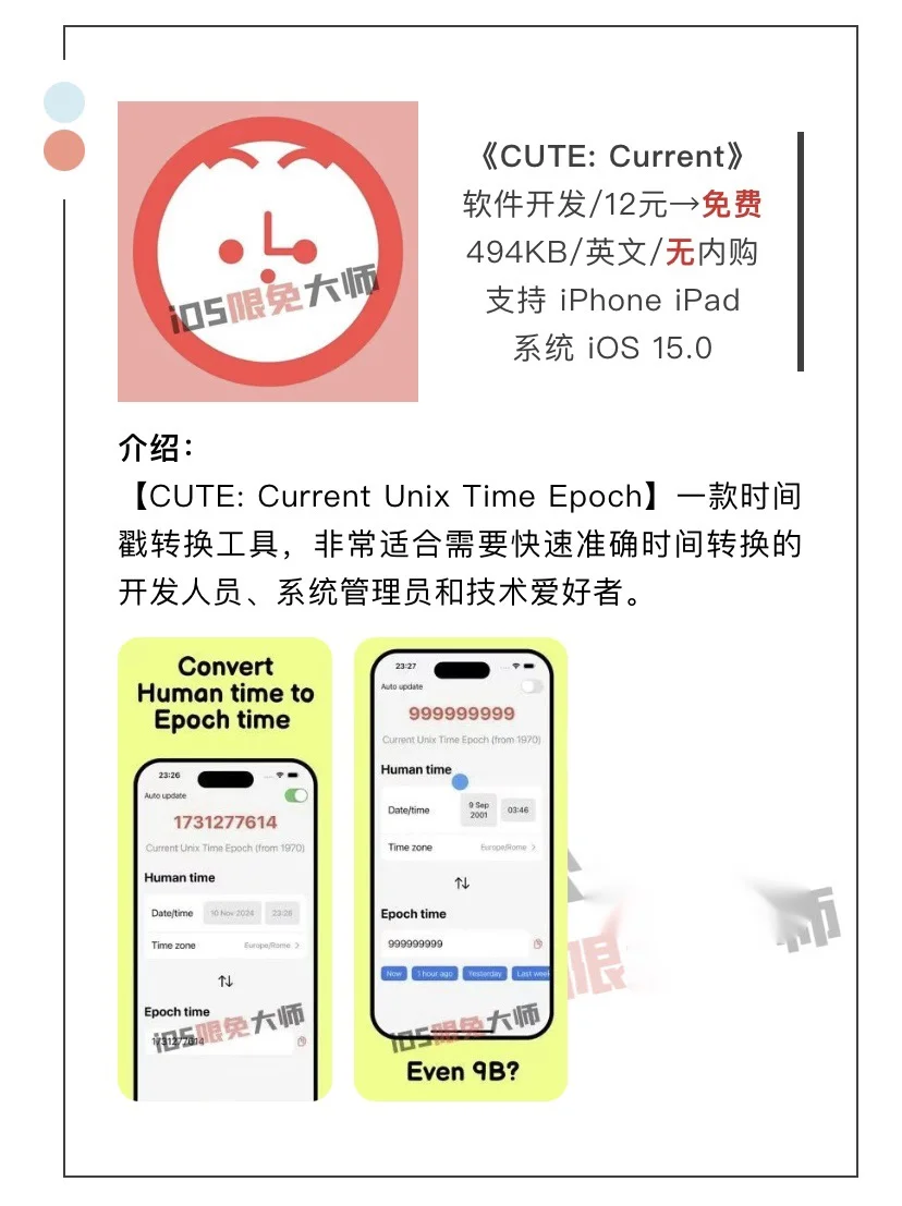 7月18日精选iOS限免软件