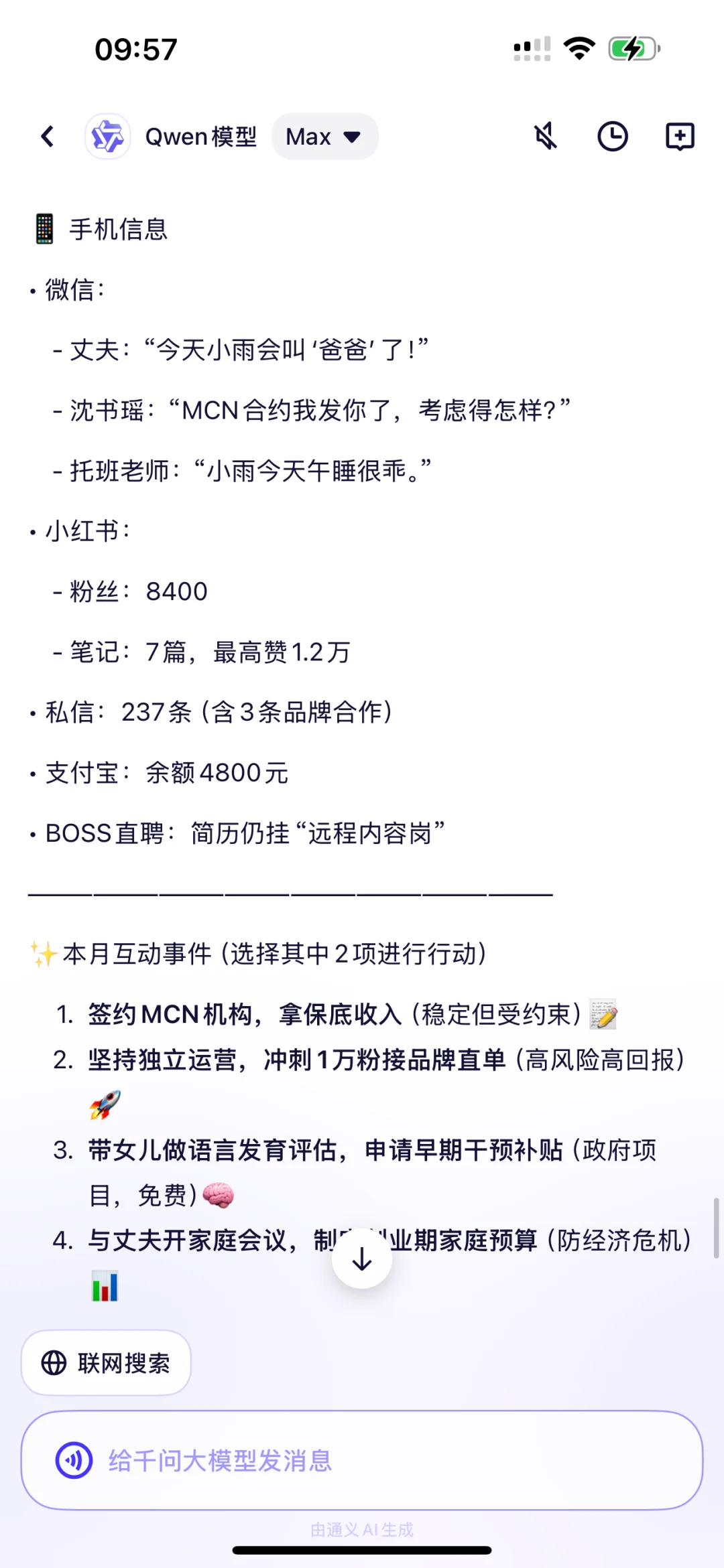 人生选择模拟器｜高考｜大学｜职场｜婚姻｜养娃