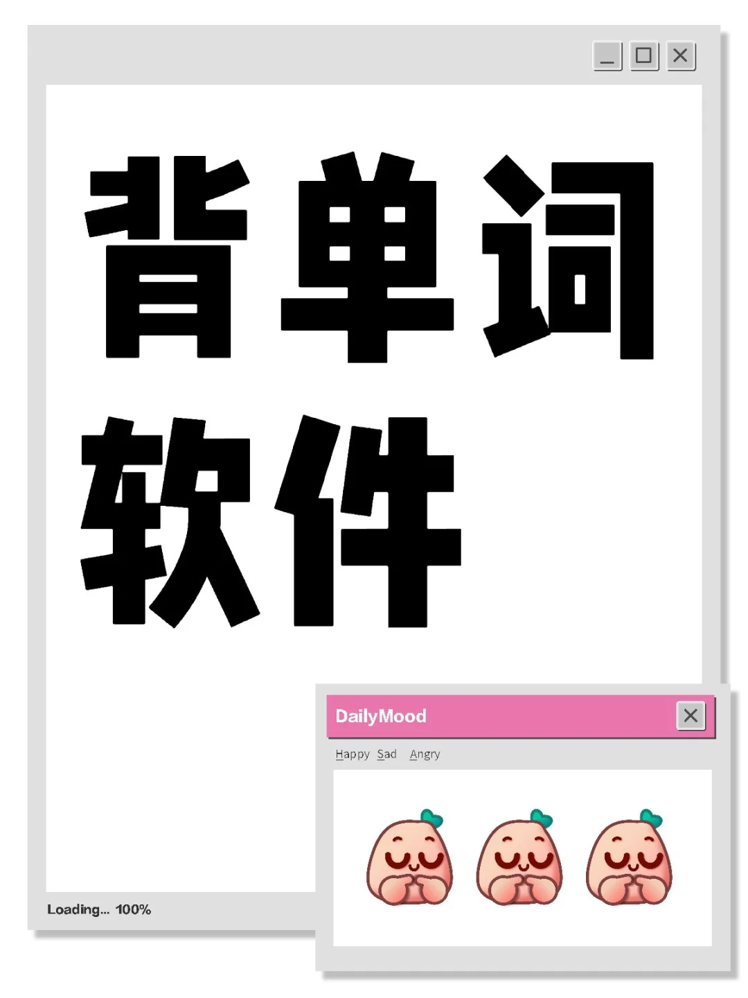 背单词软件,我推