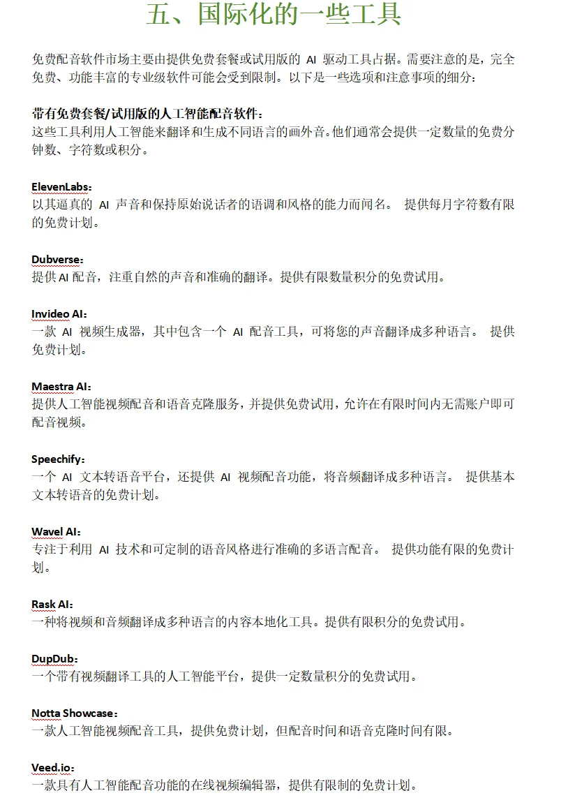 一些免费的配音软件