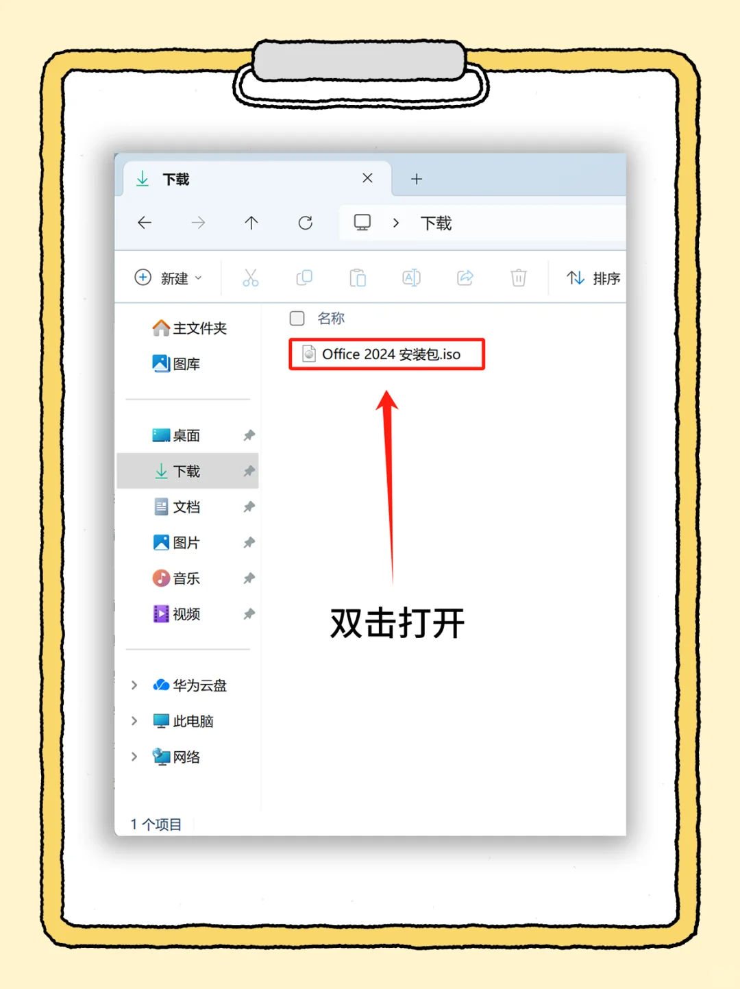 office办公软件安装包 拿走不谢～