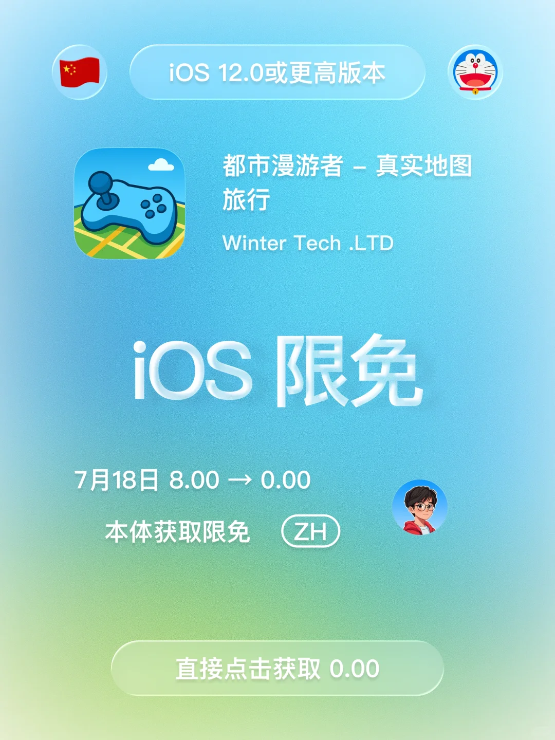 iOS 限免 - 沉浸式旅行模拟应用