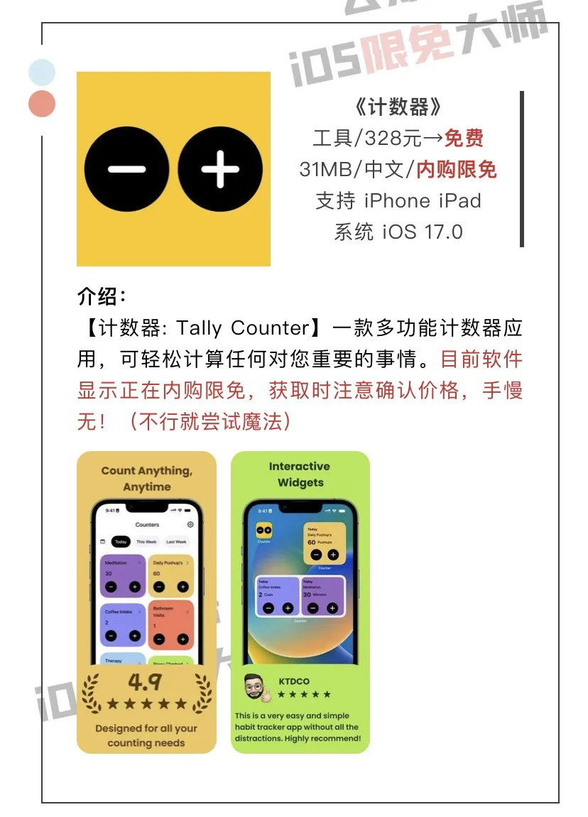 6月19日精选iOS限免软件