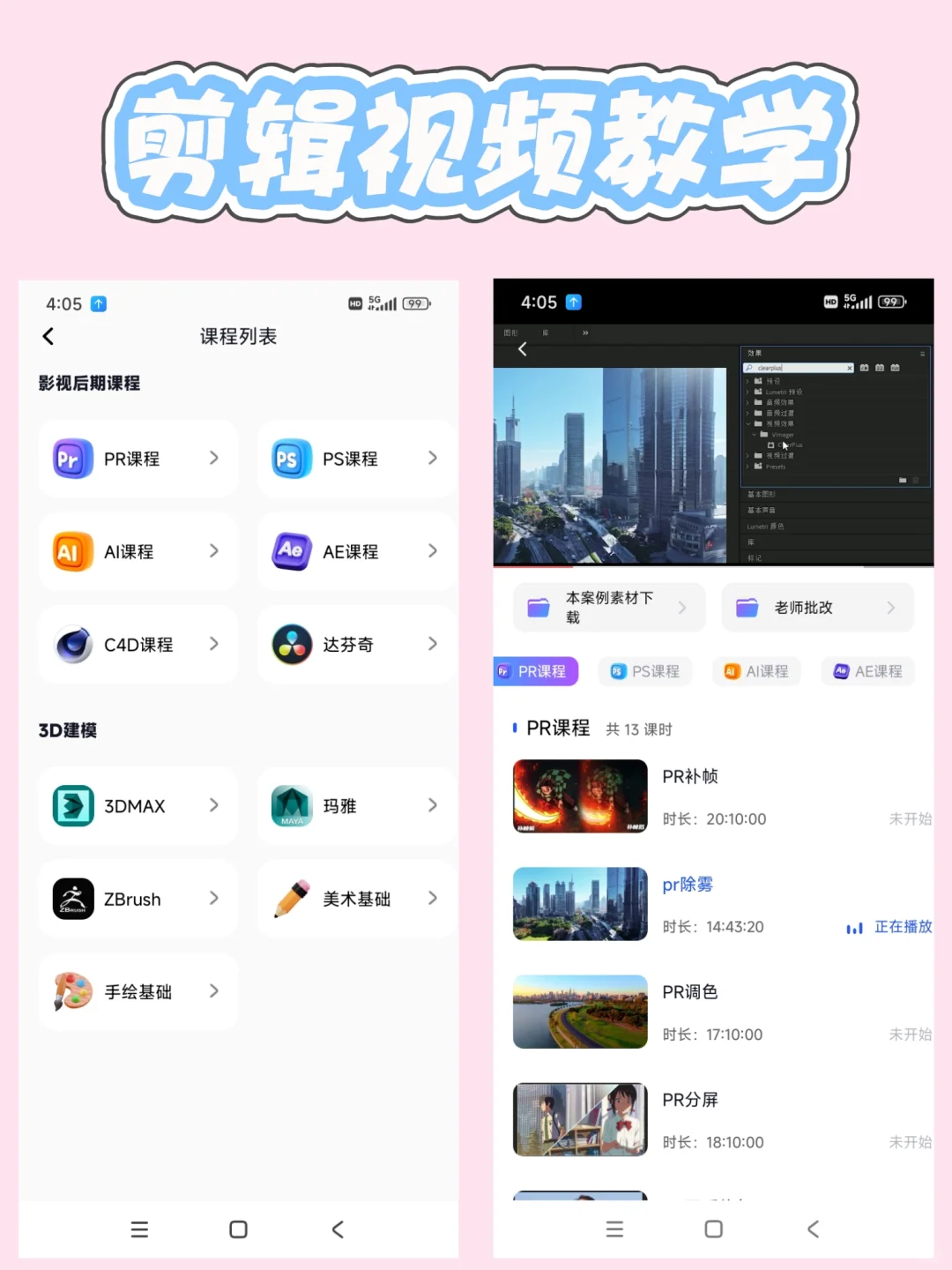 家人们，这款免费剪辑APP简直是神级宝藏！