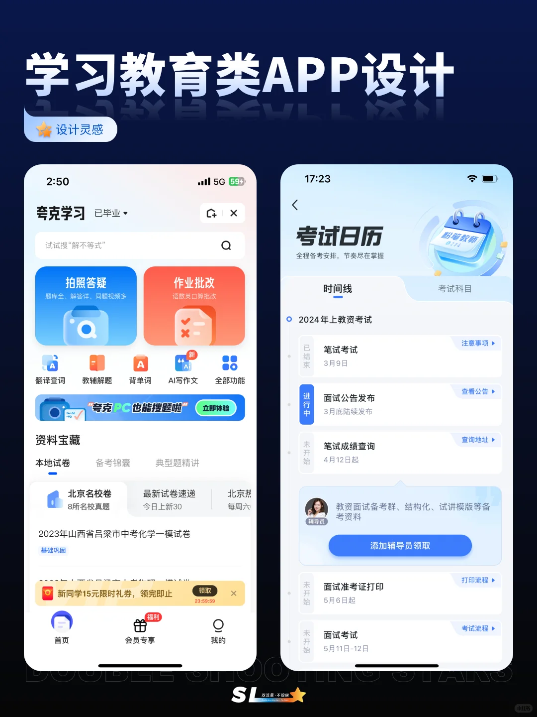 🌟UI 设计 | 学习教育类APP设计鉴赏