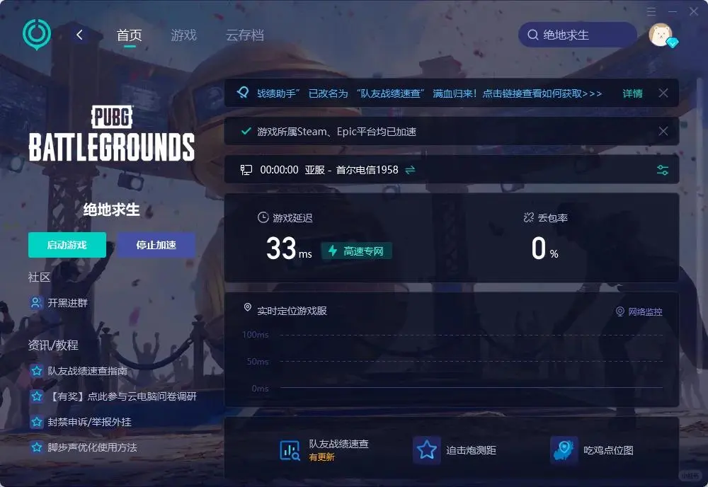 吃鸡游戏报错？一招教你解决