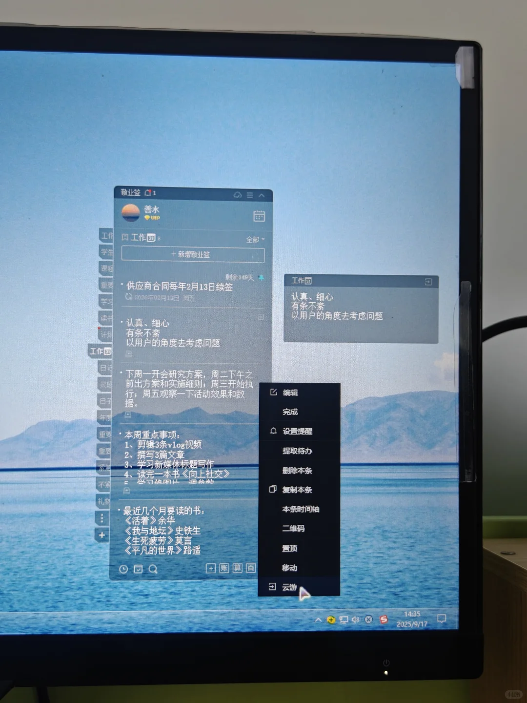 Win电脑桌面便签+待办事项软件设置方法