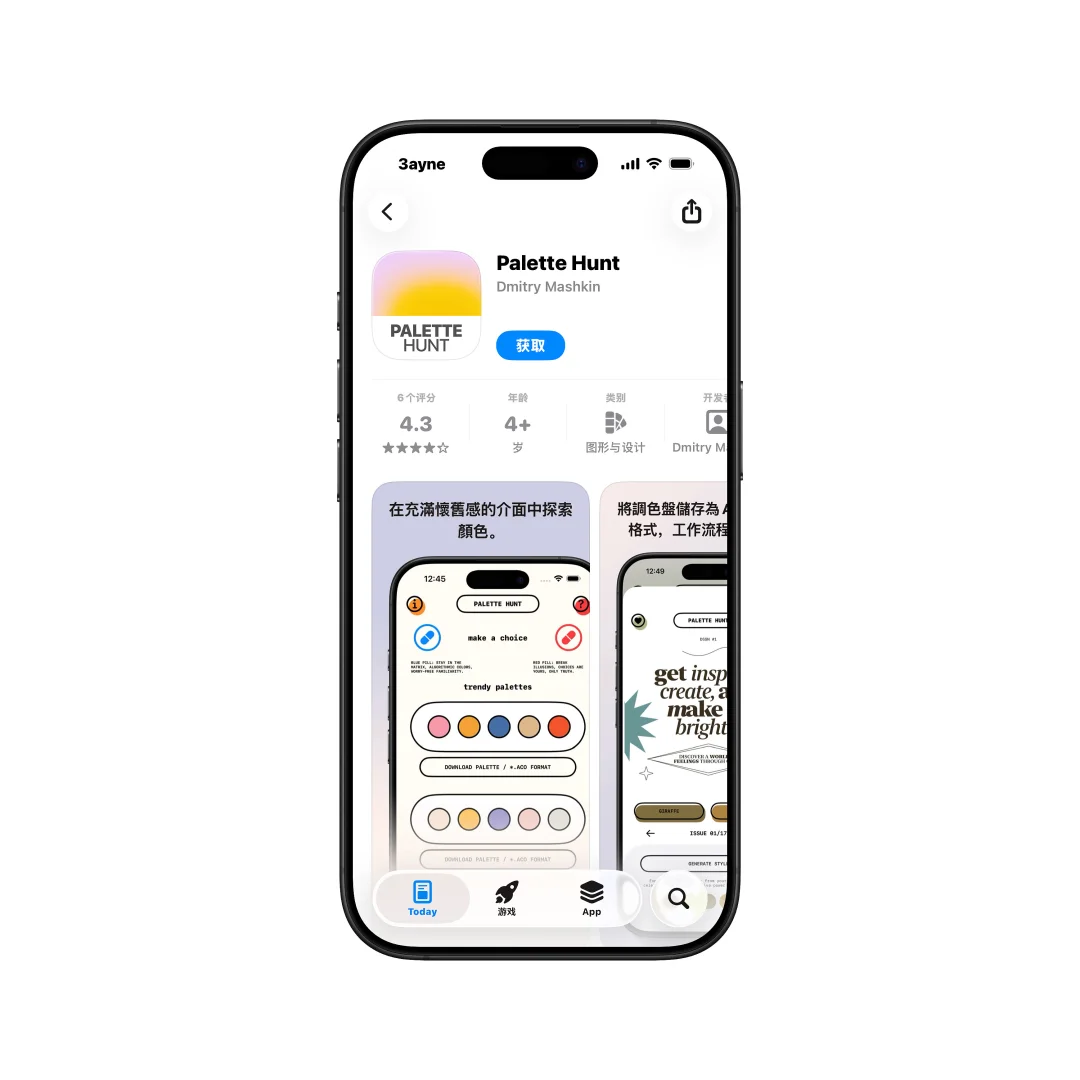今日限免App：Palette Hunt（本体限免）